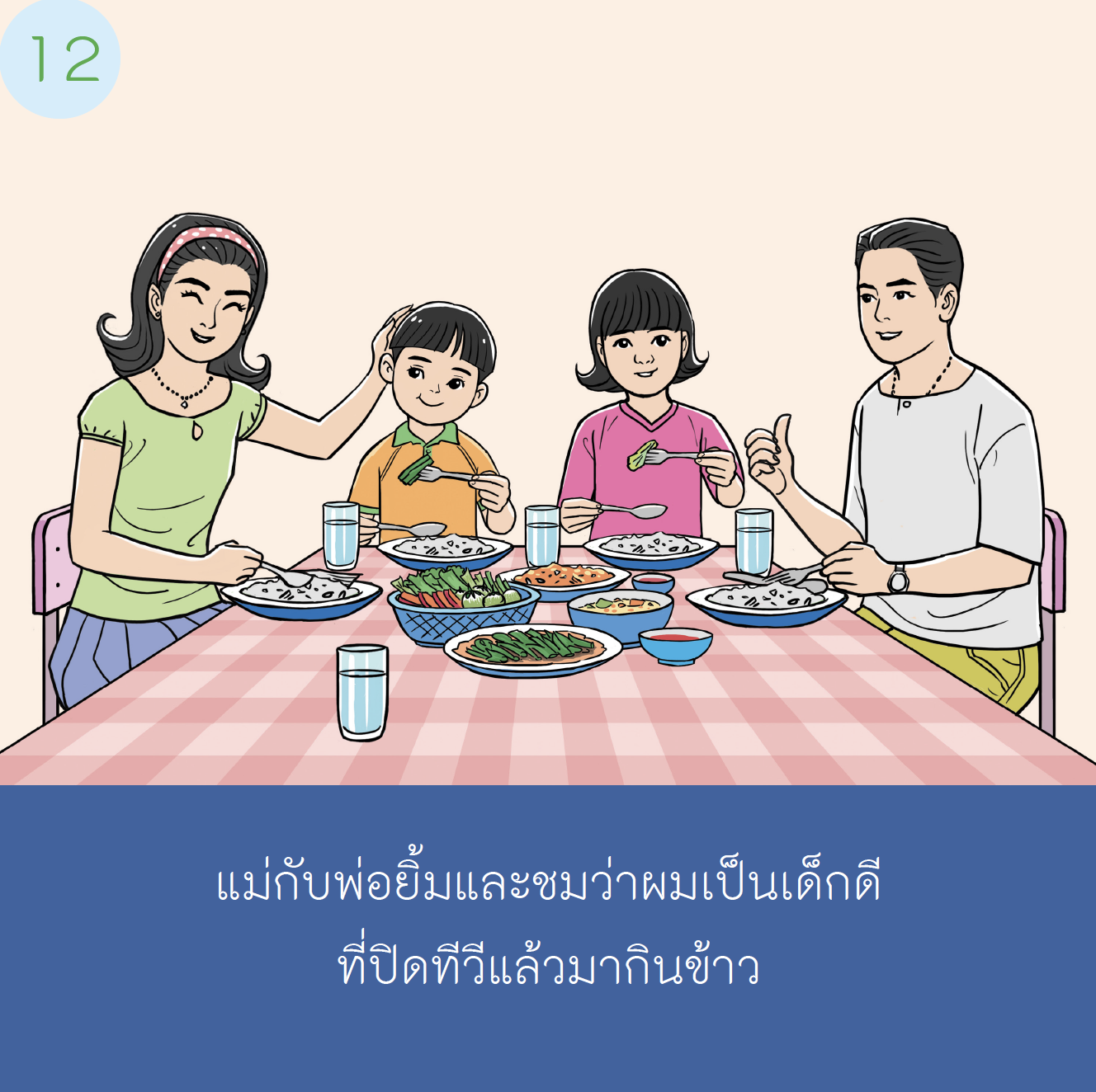 เรื่องเล่าสำหรับเด็กออทิสติก "ปิดทีวีไปกินข้าว" เด็กชาย